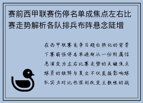 赛前西甲联赛伤停名单成焦点左右比赛走势解析各队排兵布阵悬念陡增